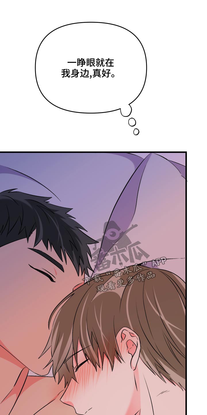 男友回归漫画,第88章：【第二季】什么礼物2图