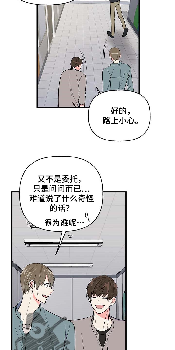 男友回归漫画,第51章：询问工作2图