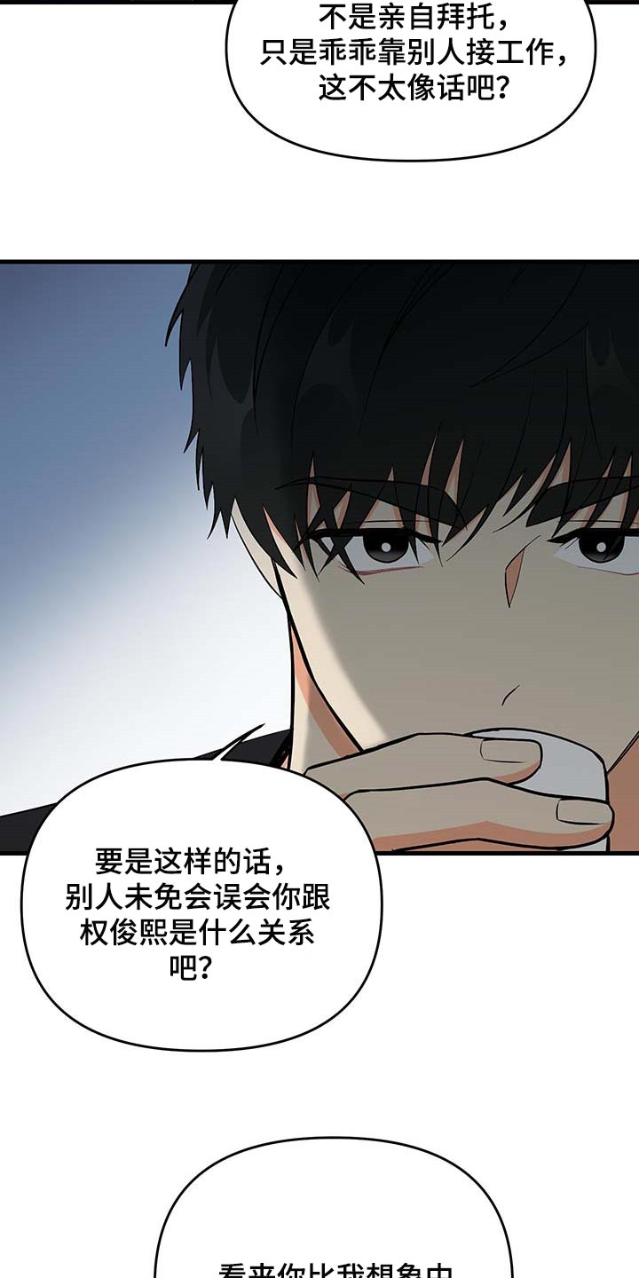 男友回归漫画,第52章：按照计划进行（第一季完结）2图