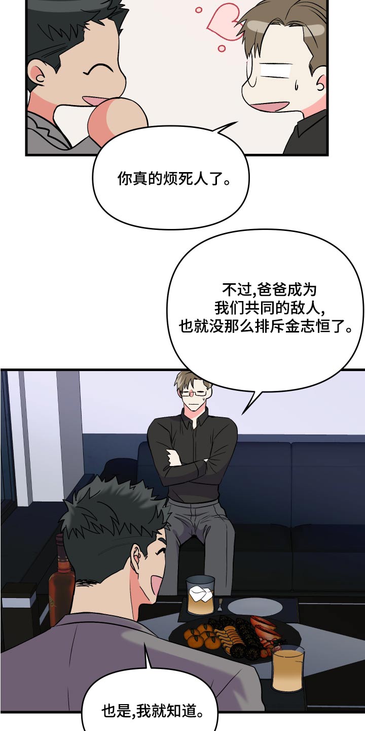 男友回归漫画,第96章：【第二季】准备2图