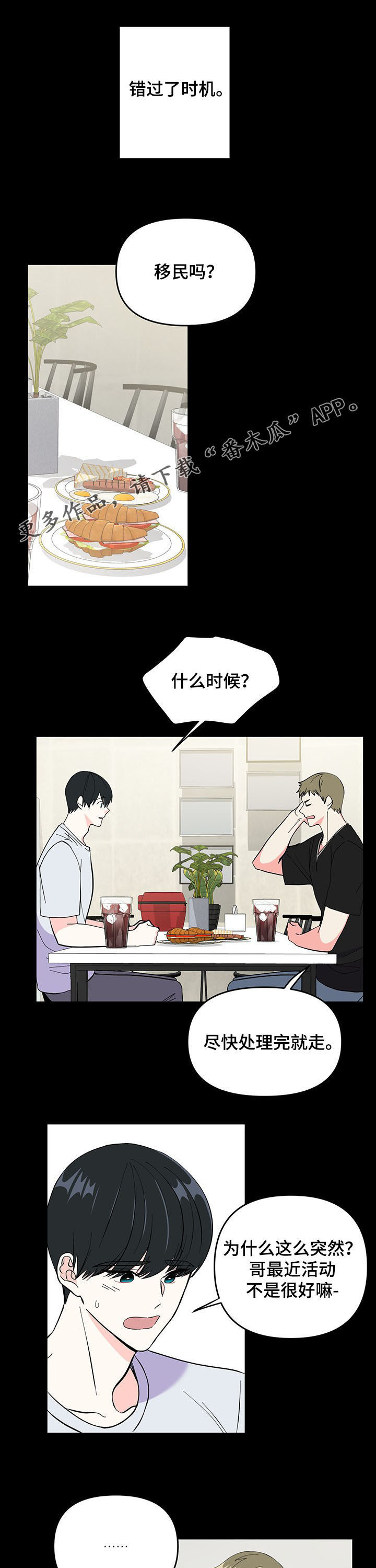 男友回归漫画,第18章：受害者1图