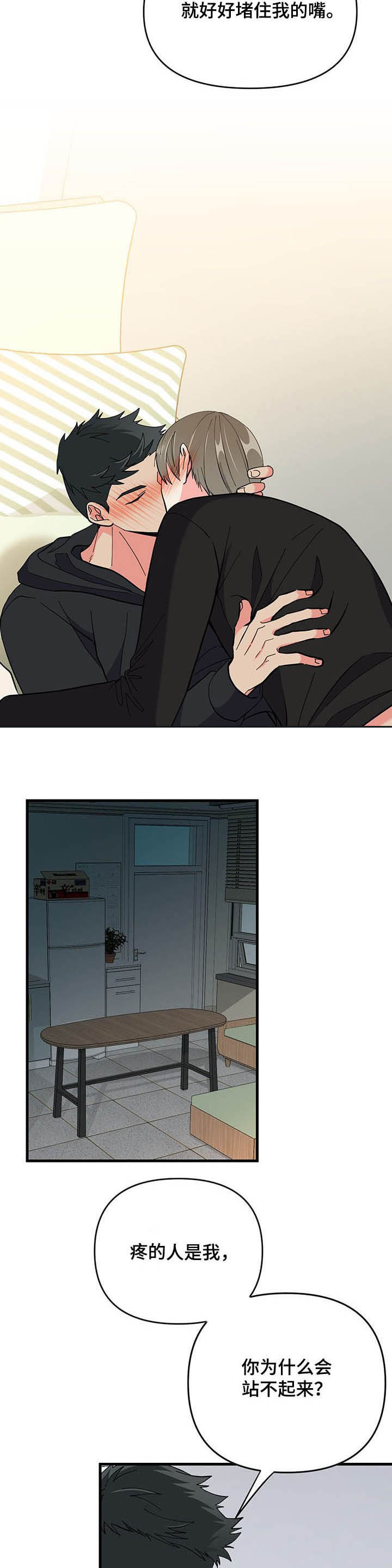 男友回归漫画,第24章：不要遮住脸1图