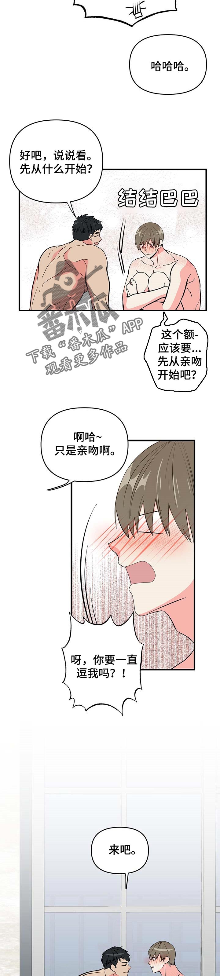 男友回归漫画,第29章：害羞2图