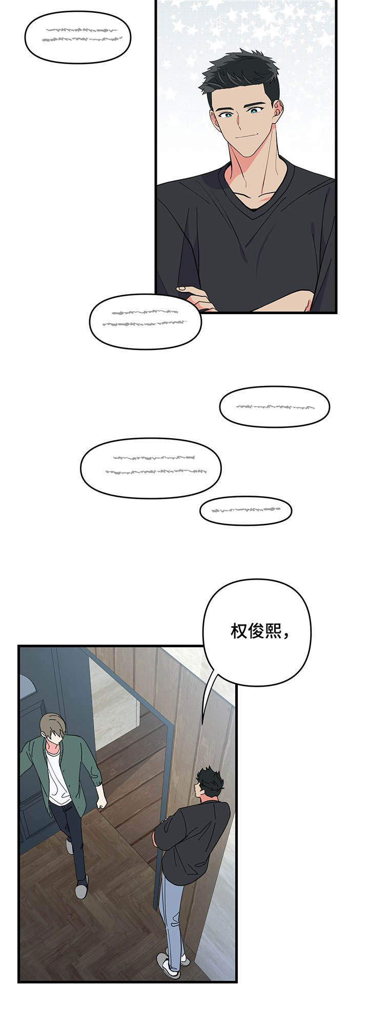 男友回归漫画,第27章：拍摄场地1图