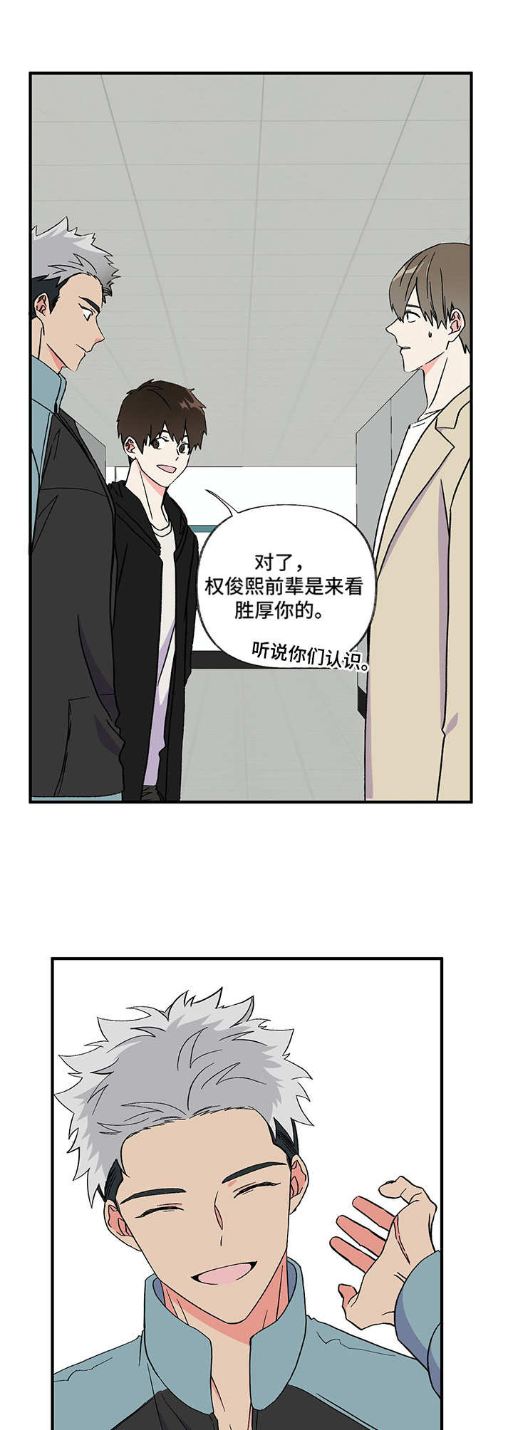男友回归漫画,第3章：不待见2图