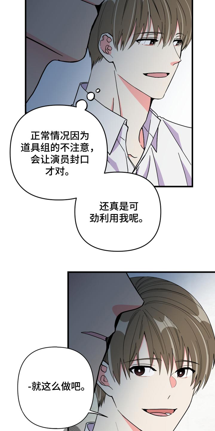 男友回归漫画,第60章：【第二季】角色扮演2图