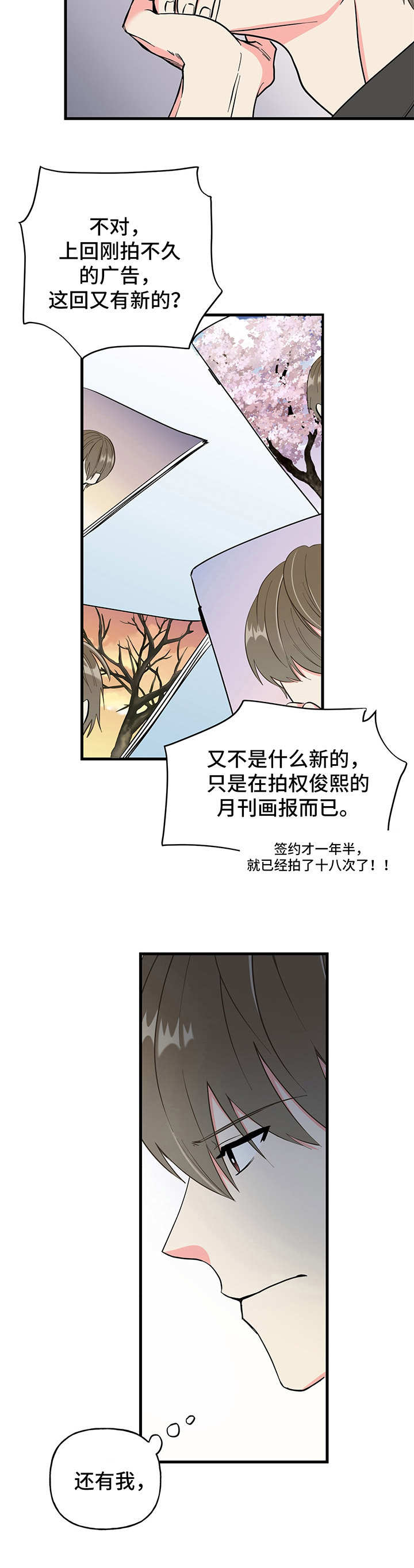 男友回归漫画,第11章：敷衍1图