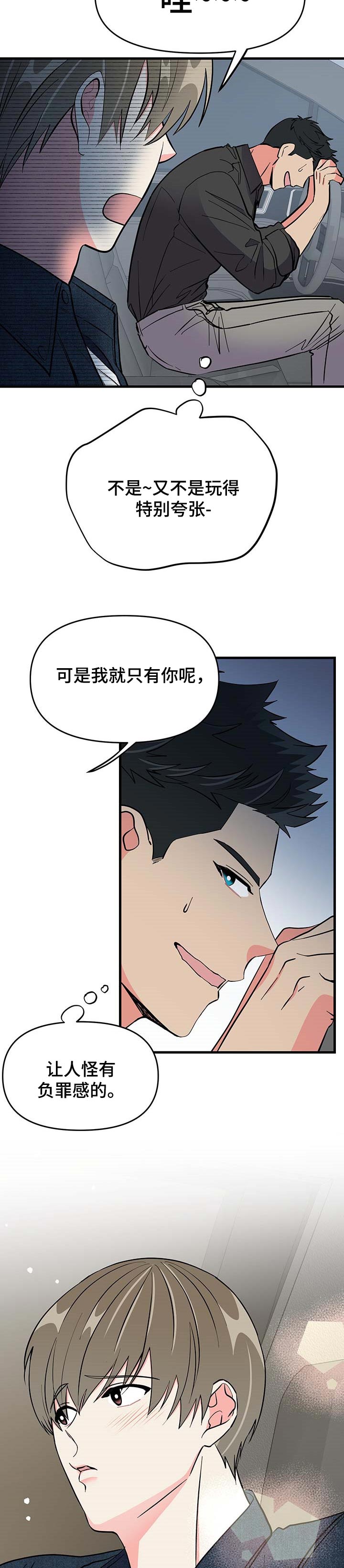 男友回归漫画,第34章：真卑鄙1图