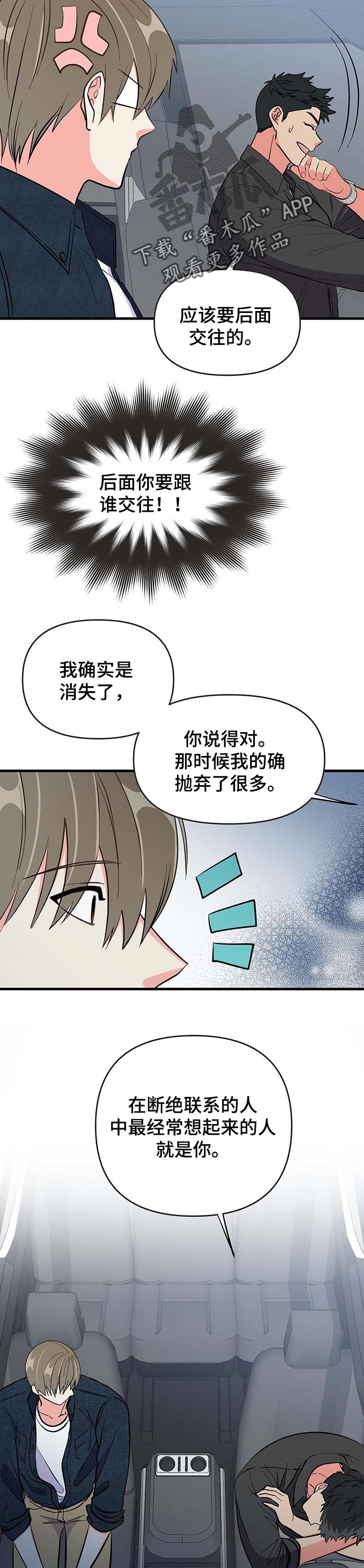 男友回归漫画,第33章：敷衍1图
