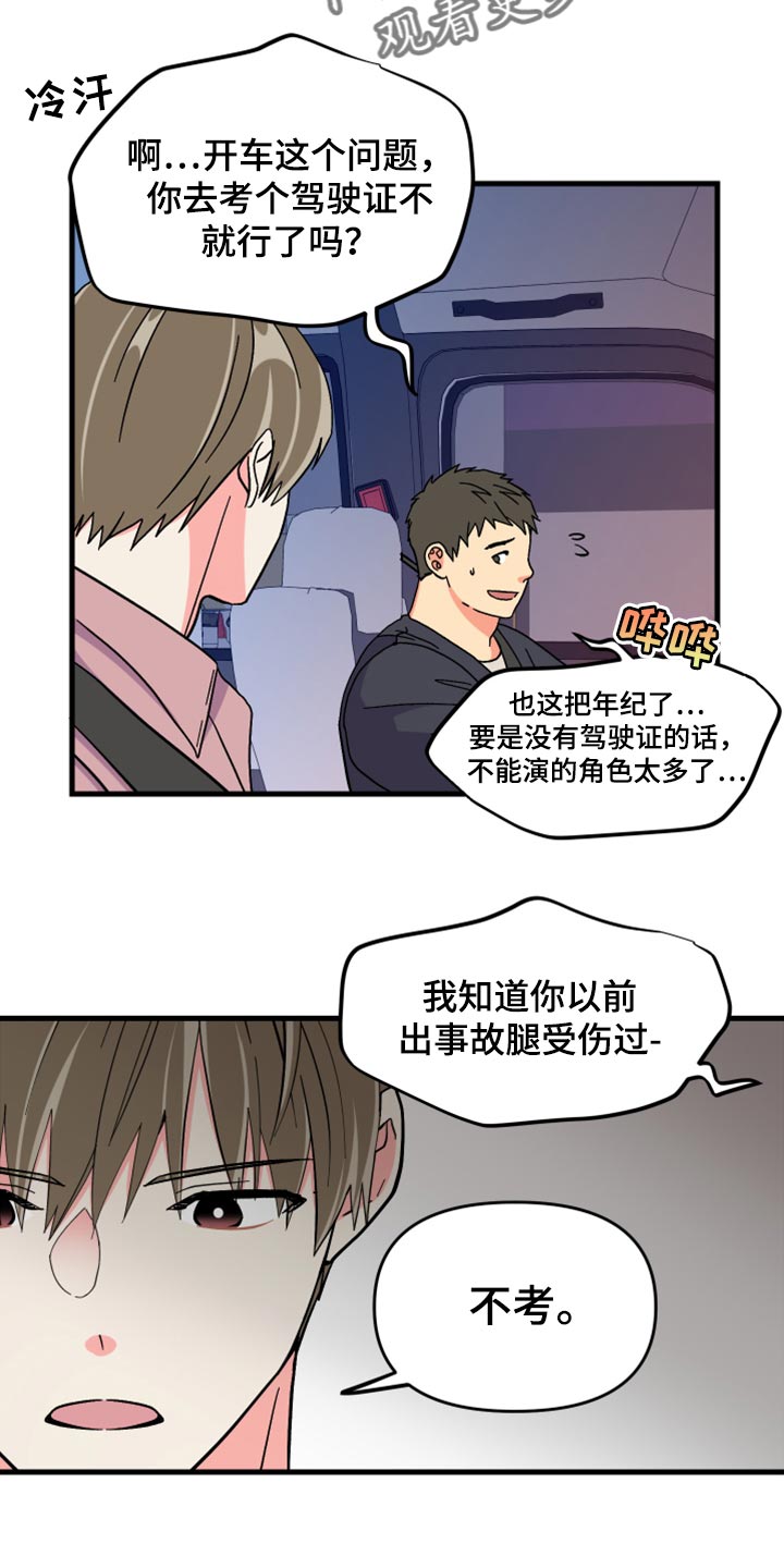 男友回归漫画,第62章：【第二季】至终只有一个目标2图