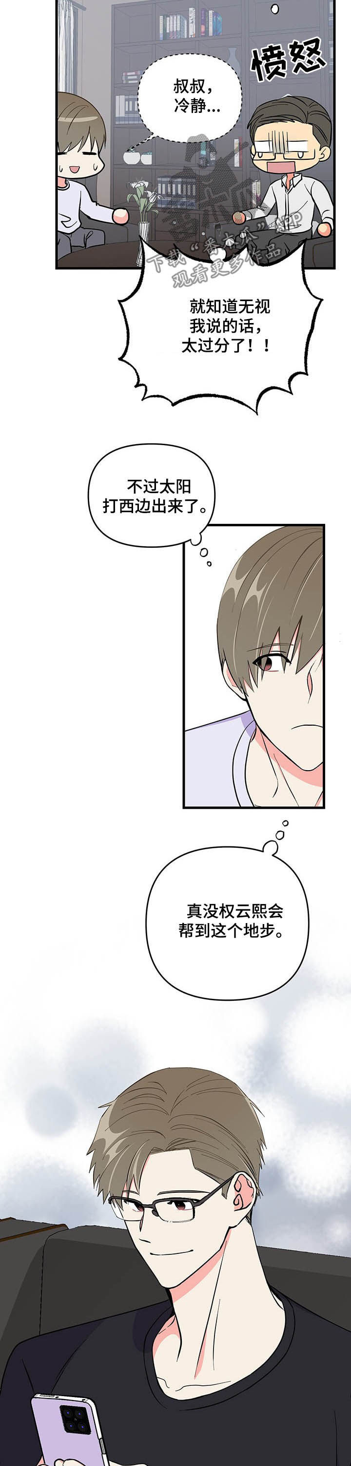 男友回归漫画,第20章：说服1图