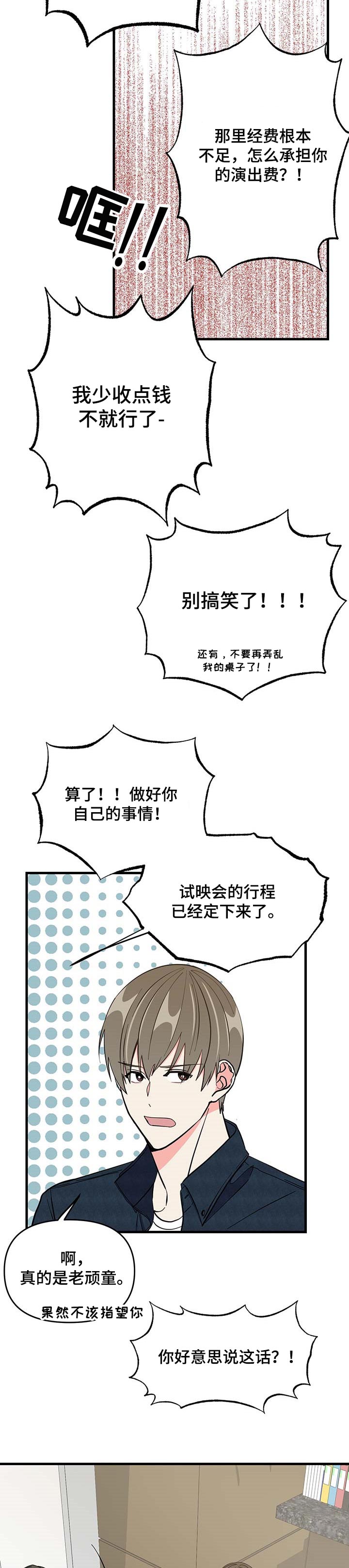 男友回归漫画,第32章：消失2图