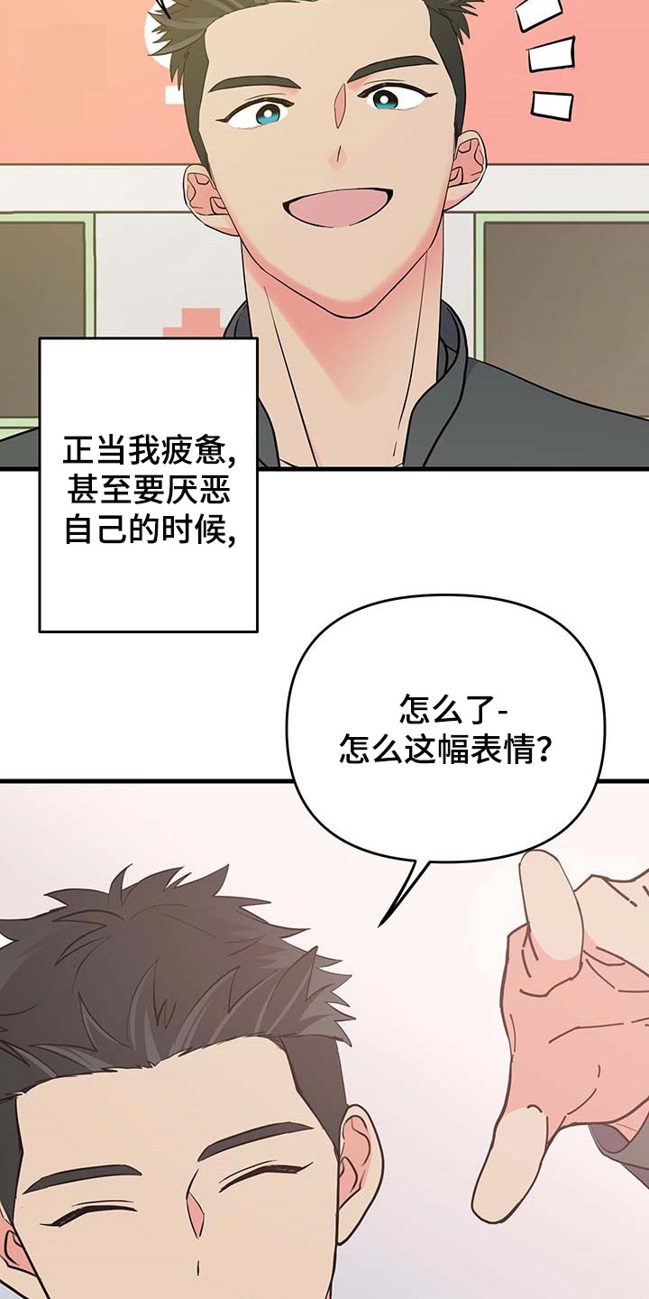 男友回归漫画,第39章：负罪感2图