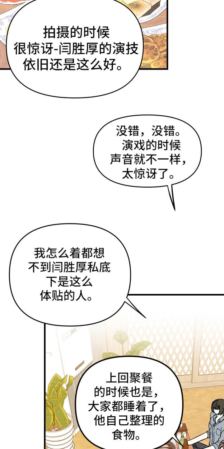男友回归漫画,第70章：【第二季】真心话2图