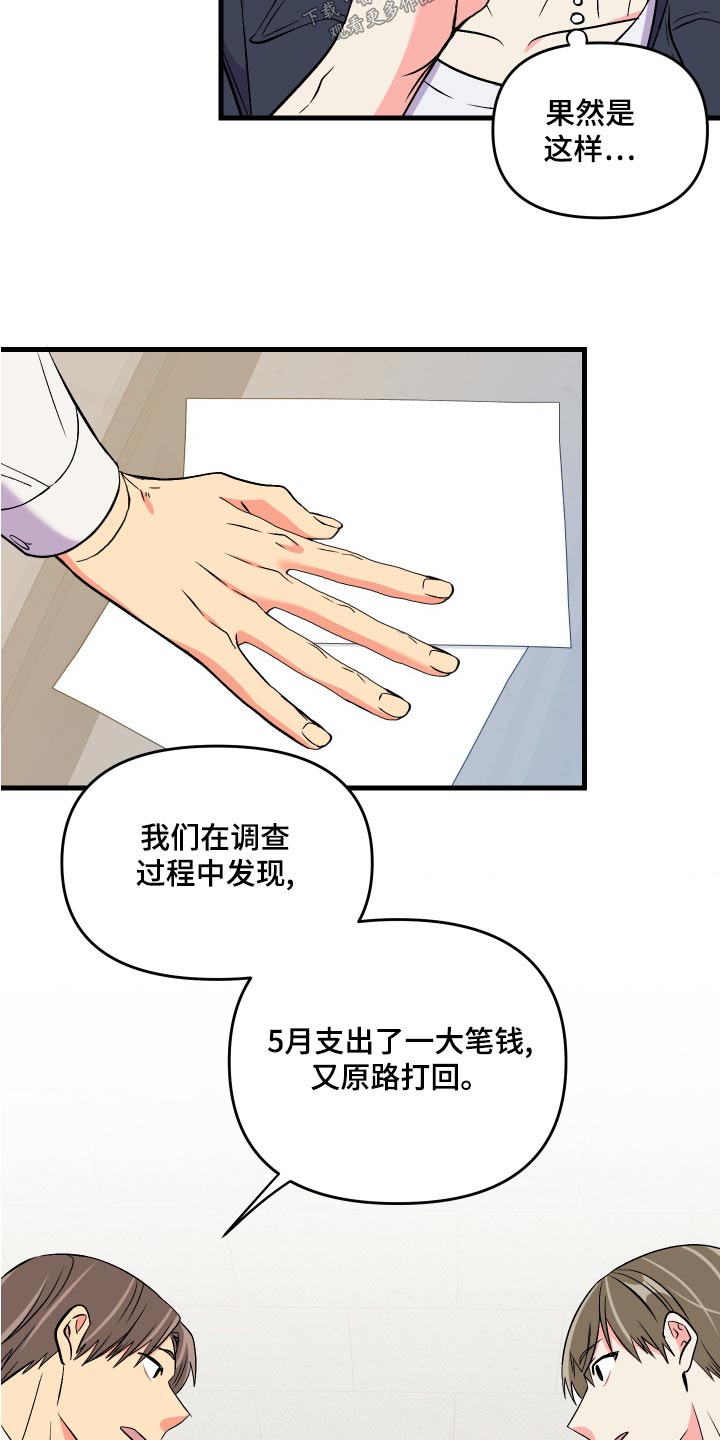 男友回归漫画,第96章：【第二季】准备2图