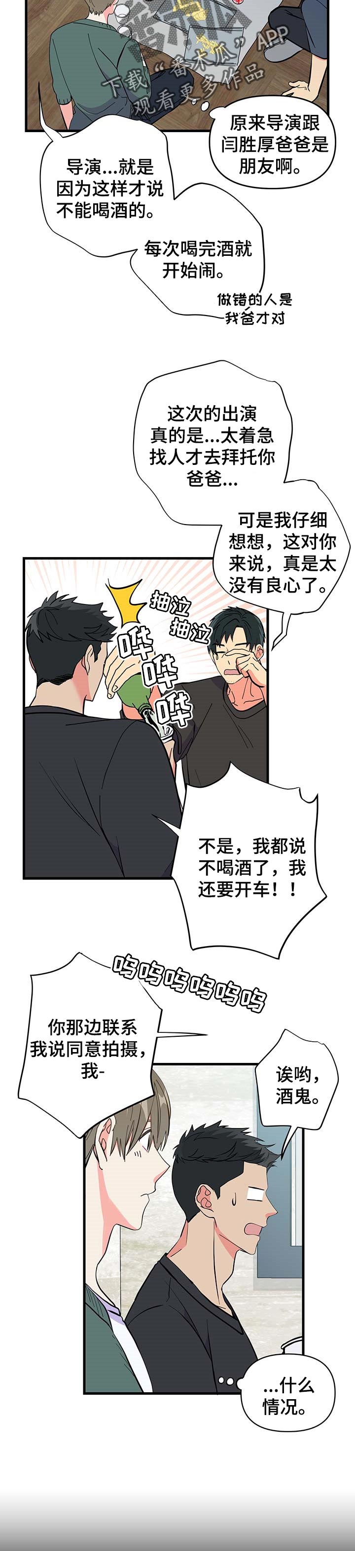 男友回归漫画,第28章：紧张1图