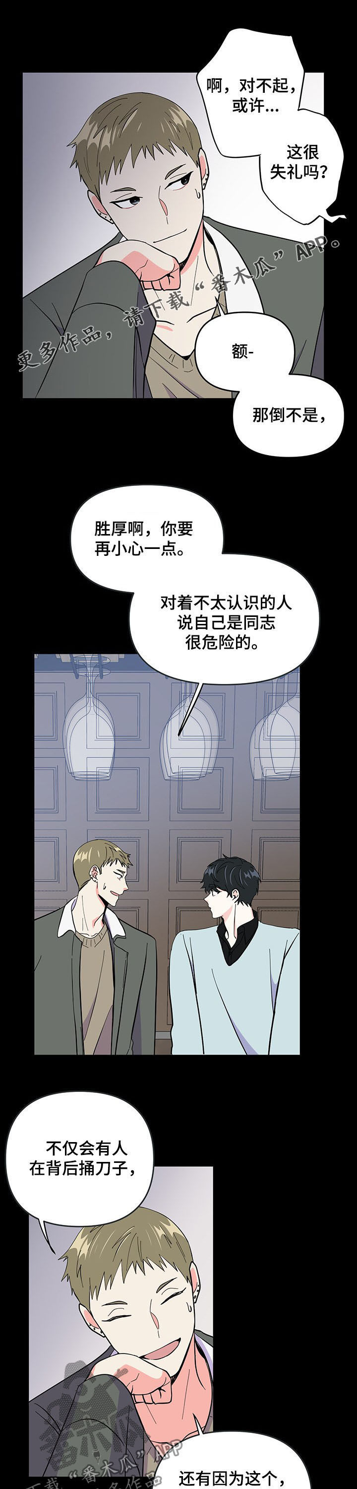 男友回归漫画,第17章：越界1图