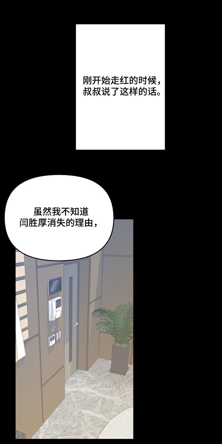 男友回归漫画,第59章：【第二季】我会帮你1图