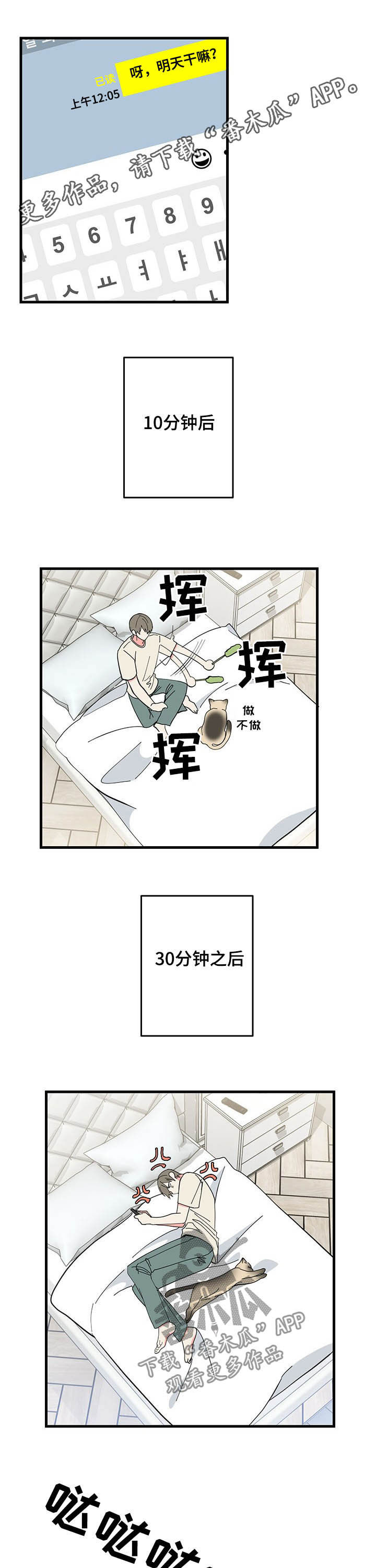 男友回归漫画,第26章：约会1图