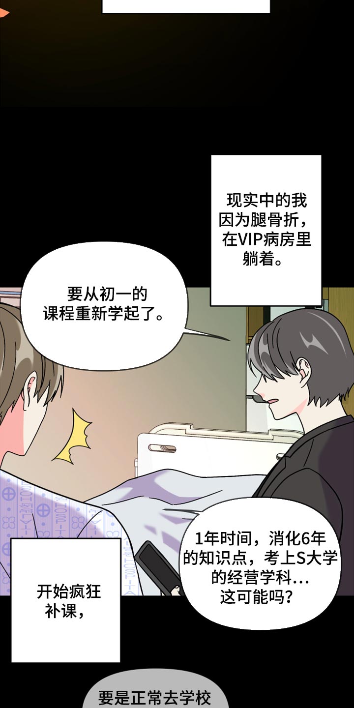 男友回归漫画,第74章：【第二季】恭喜您结婚2图