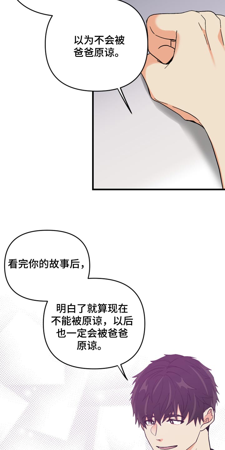 男友回归漫画,第68章：【第二季】想变得亲近一点2图