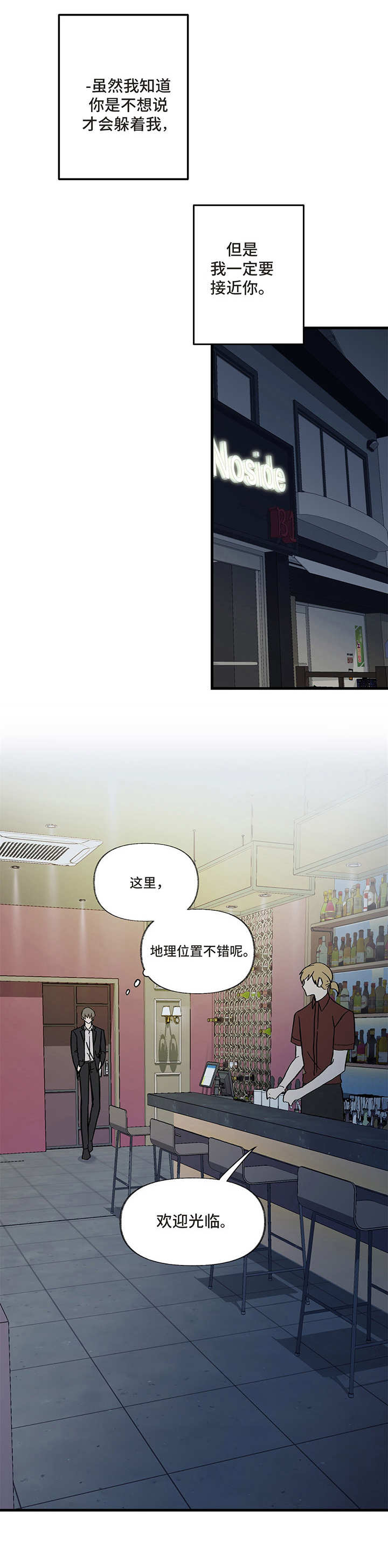男友回归漫画,第5章：喝醉1图