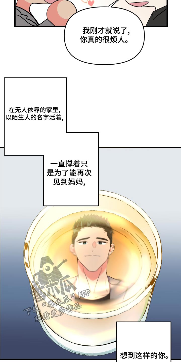 男友回归漫画,第96章：【第二季】准备1图