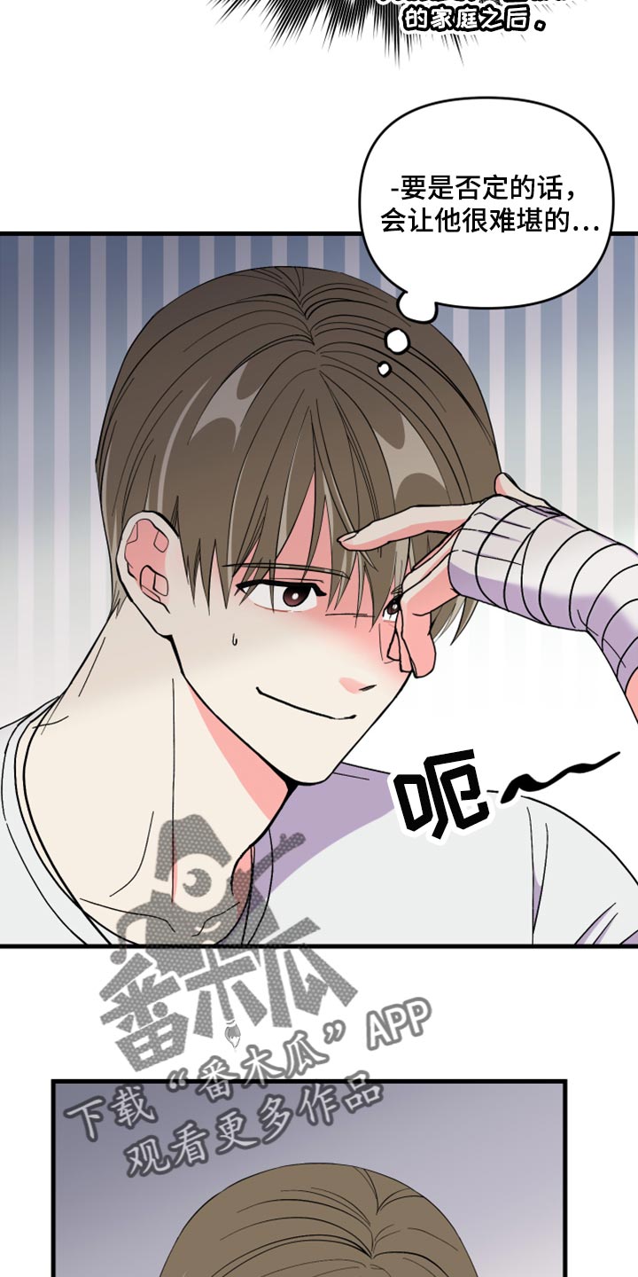 男友回归漫画,第68章：【第二季】想变得亲近一点1图