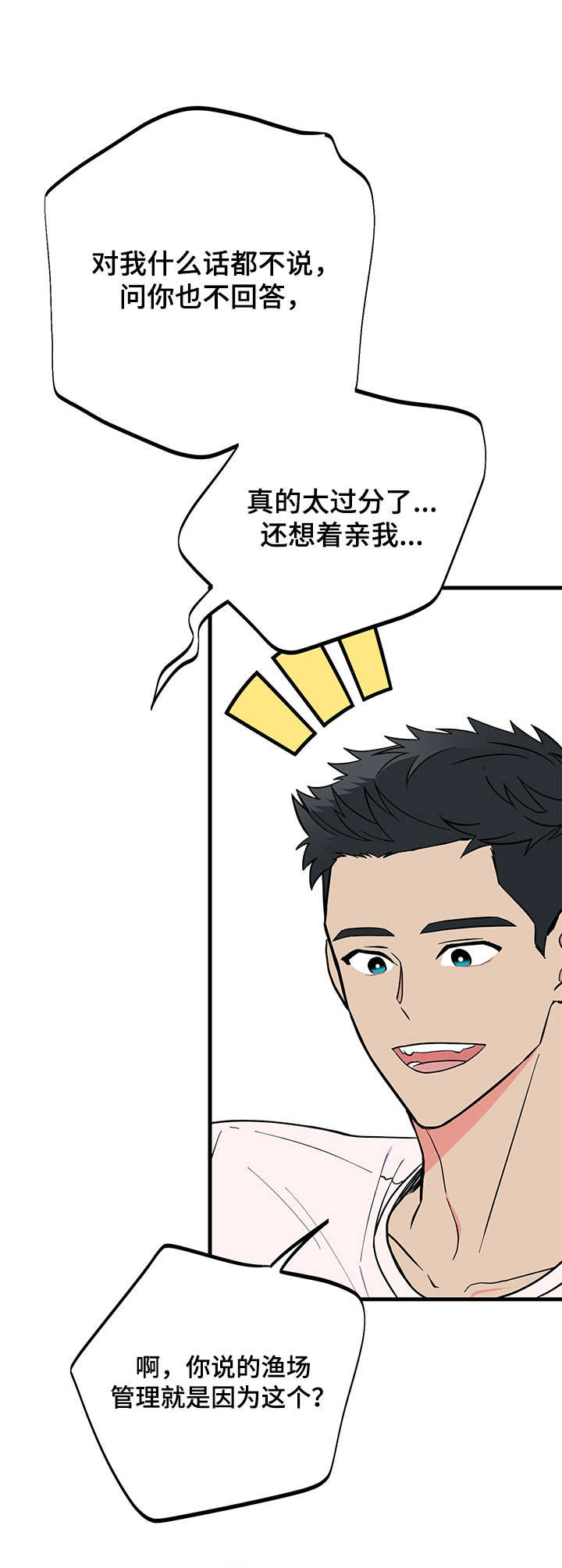 男友回归漫画,第10章：要疯了2图