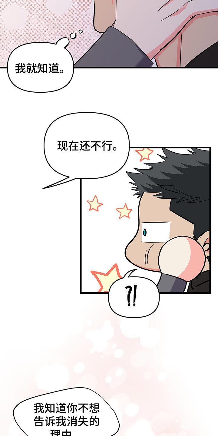 男友回归漫画,第48章：明天再想吧1图