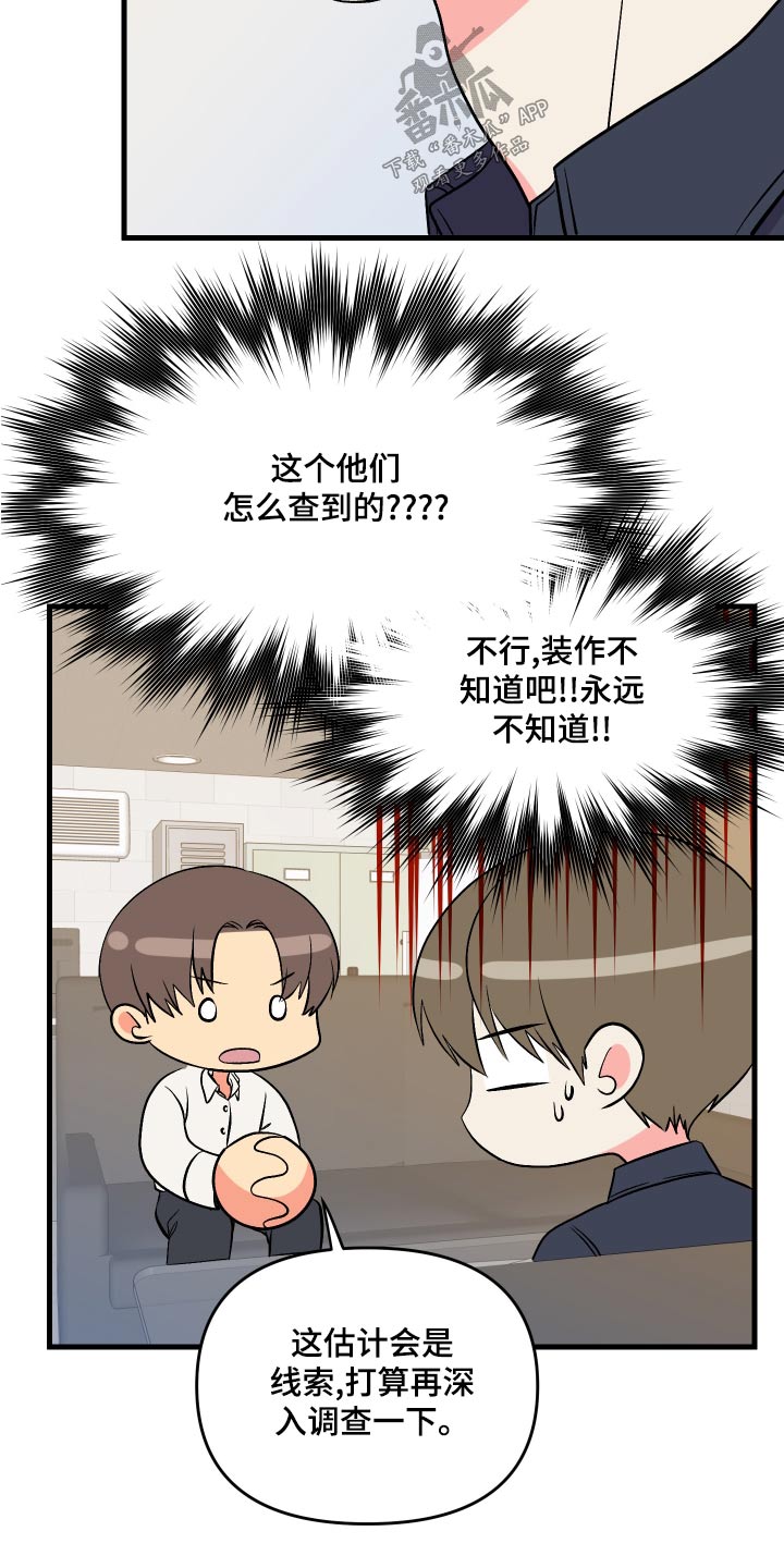 男友回归漫画,第96章：【第二季】准备2图