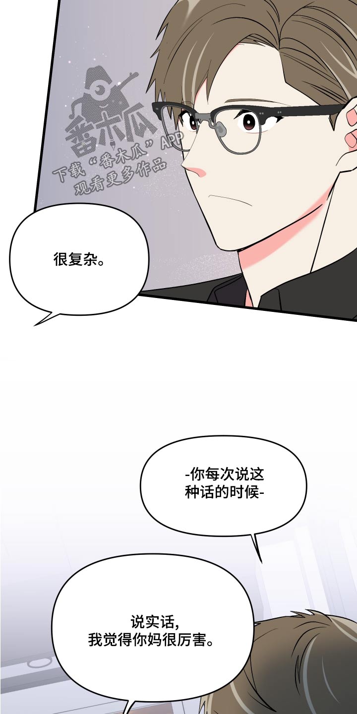 男友回归漫画,第96章：【第二季】准备1图