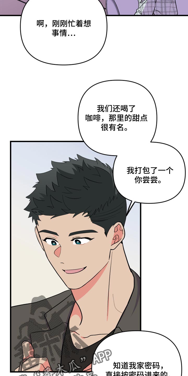 男友回归漫画,第65章：【第二季】难道是吃醋了？1图