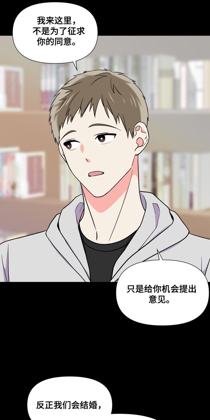 男友回归漫画,第145章：【第三季】给你机会提出意见1图