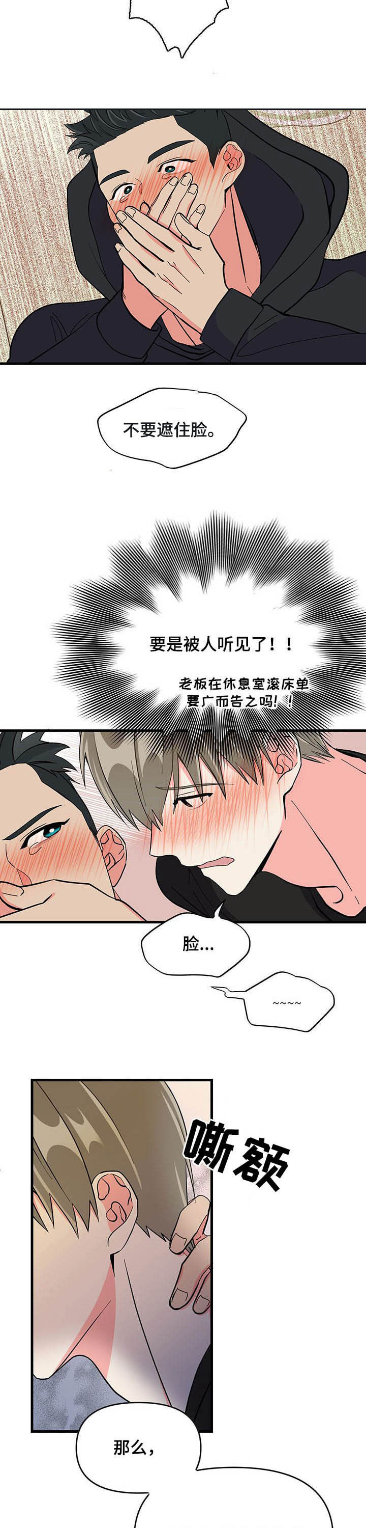男友回归漫画,第24章：不要遮住脸2图