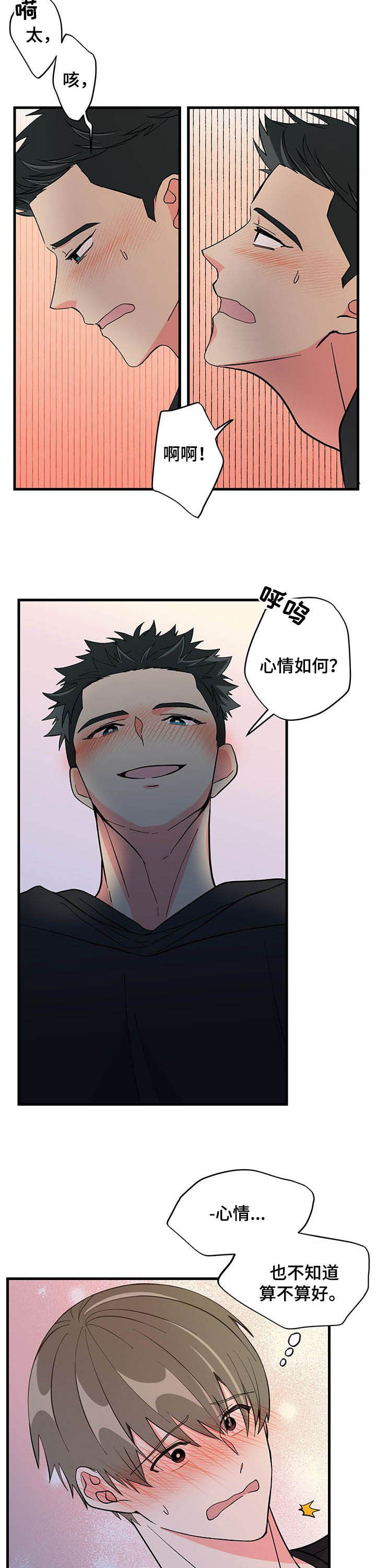 男友回归漫画,第24章：不要遮住脸1图