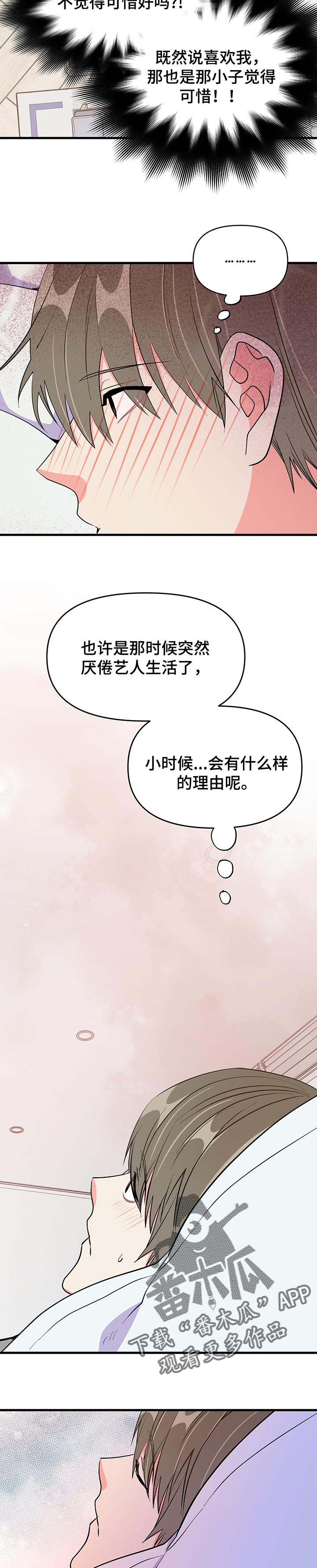 男友回归漫画,第36章：郁闷1图
