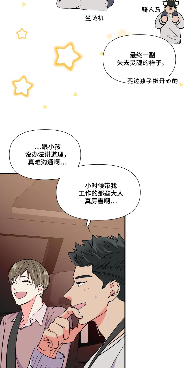 男友回归漫画,第109章：【第三季】糊涂2图