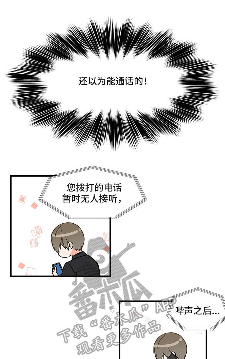 男友回归漫画,第7章：生气1图