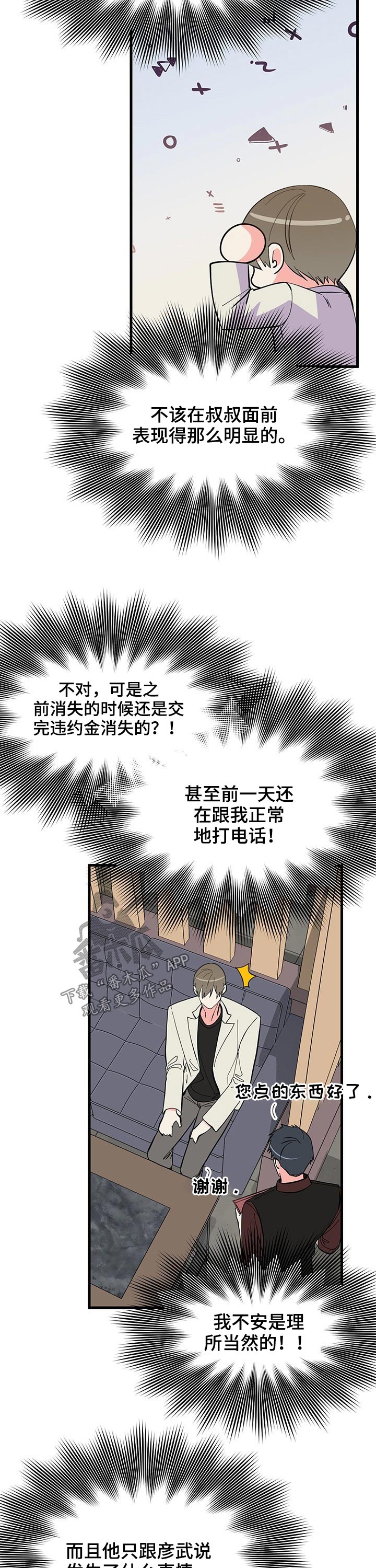 男友回归漫画,第22章：出现2图