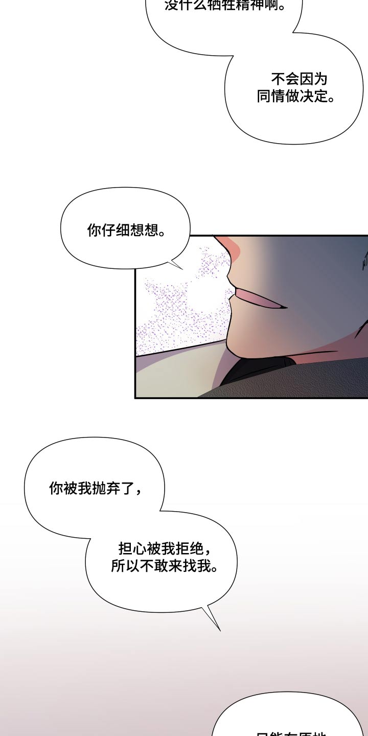 男友回归漫画,第137章：【第三季】称呼2图