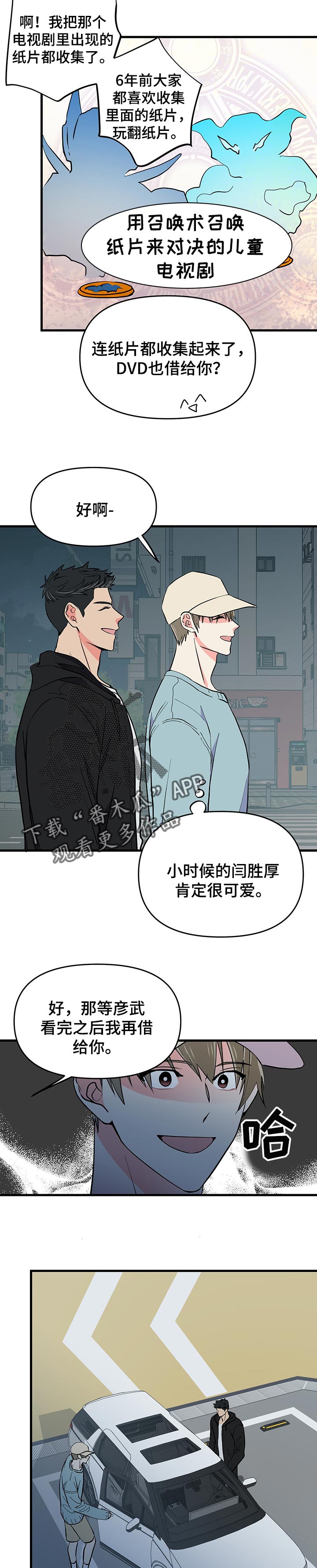 男友回归漫画,第36章：郁闷2图