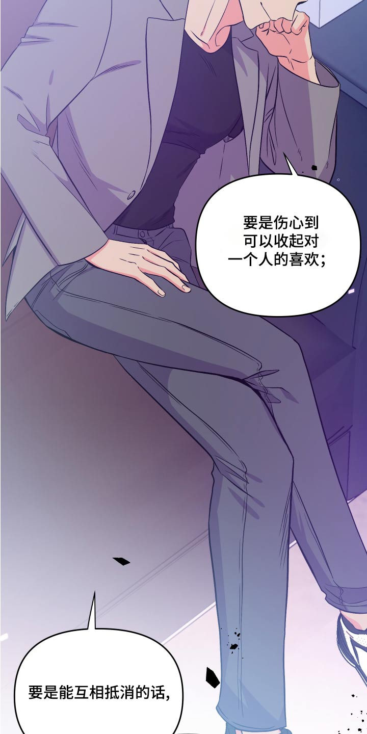 男友回归漫画,第96章：【第二季】准备1图