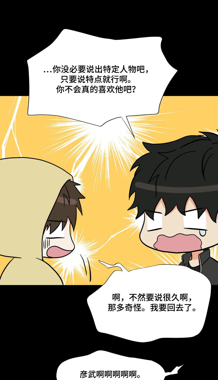 男友回归漫画,第133章：【第三季】摔倒1图