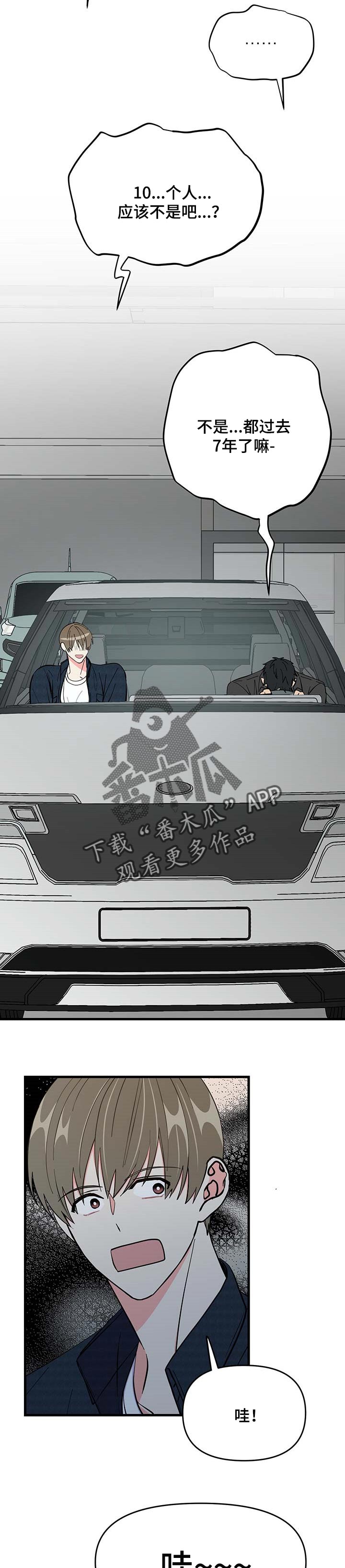 男友回归漫画,第34章：真卑鄙2图