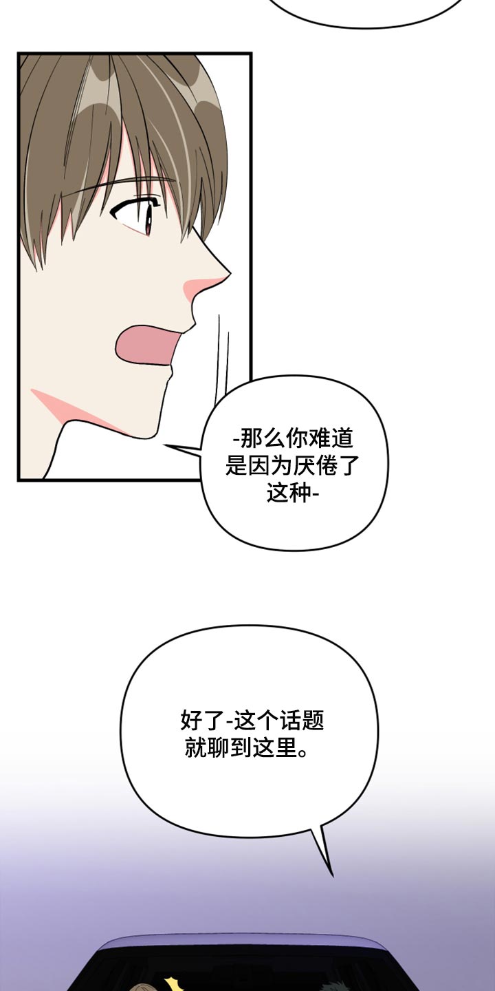 男友回归漫画,第60章：【第二季】角色扮演1图