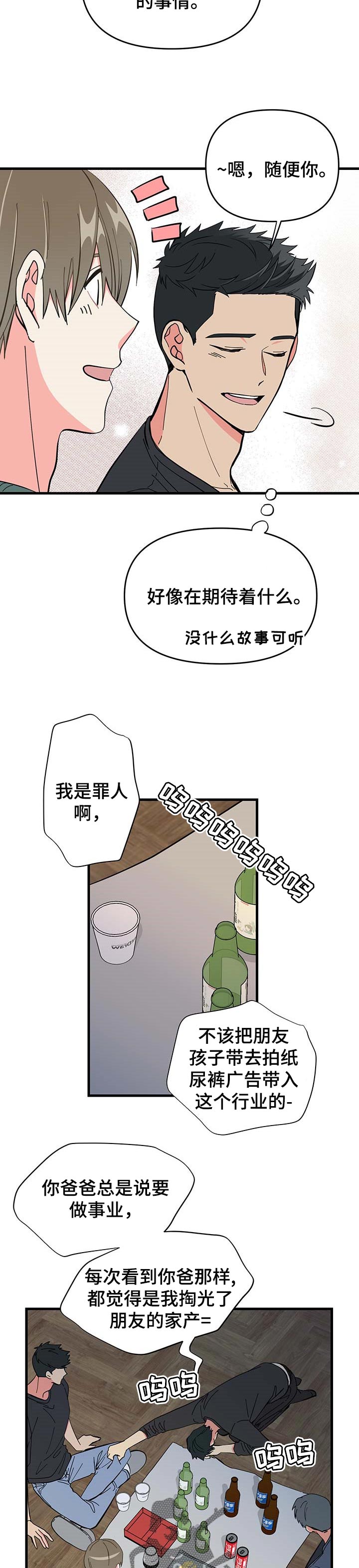 男友回归漫画,第28章：紧张2图