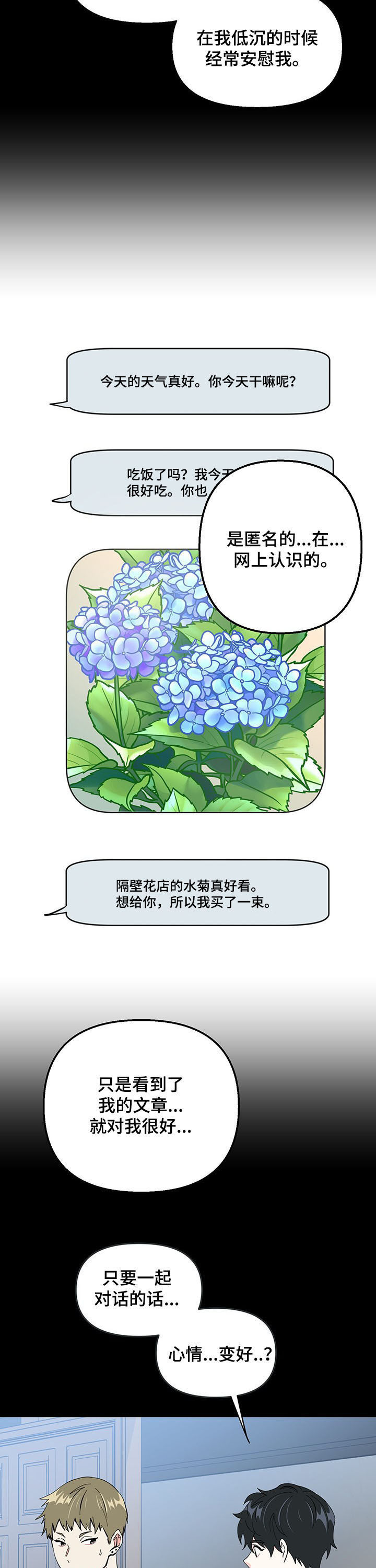 男友回归漫画,第17章：越界1图