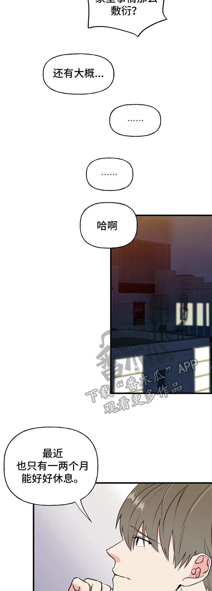 男友回归漫画,第11章：敷衍2图