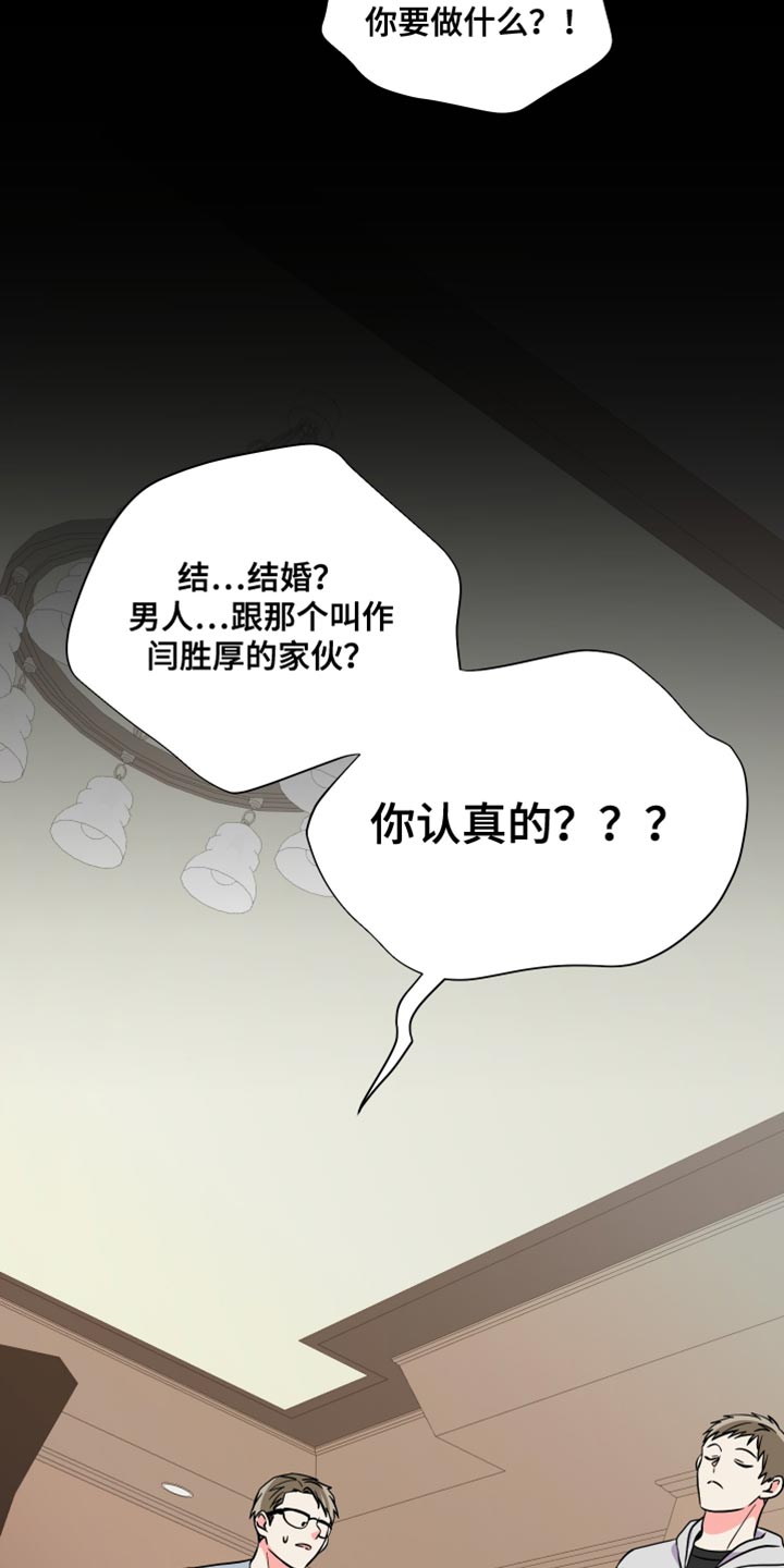 男友回归漫画,第145章：【第三季】给你机会提出意见1图